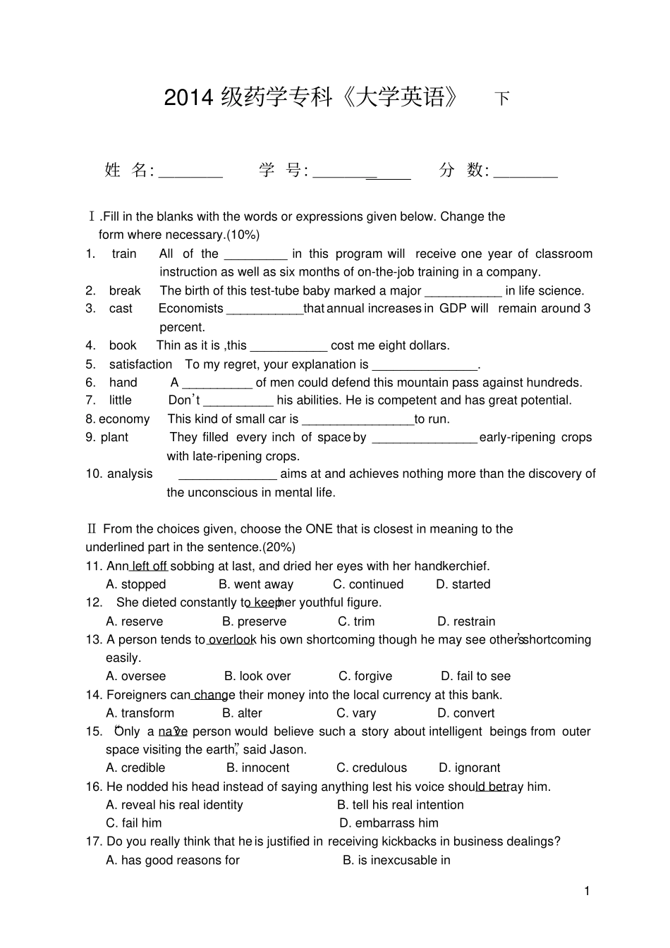 完整版大学英语试卷及答案_第1页