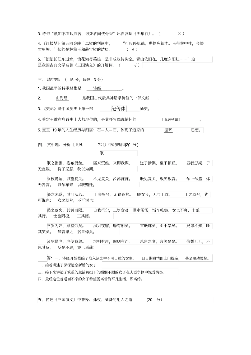 完整版大学语文网上作业_第2页