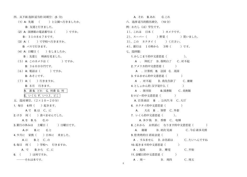 完整版大家的日语6课试题_第2页