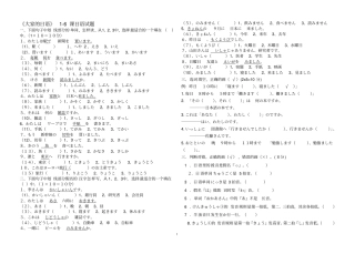 完整版大家的日语6课试题