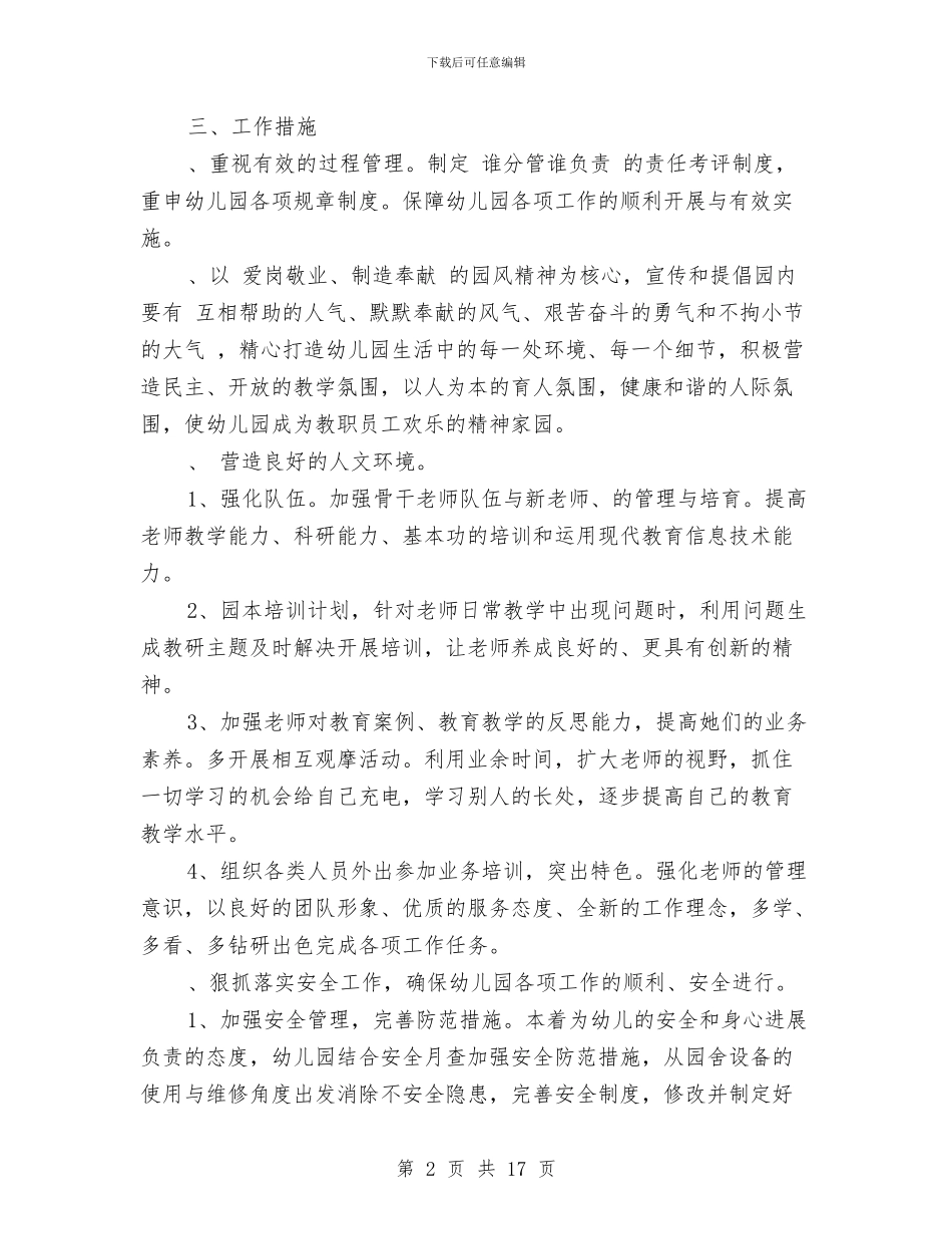 秋季幼儿园园务工作计划(两篇)与秋季幼儿园园务工作计划2024汇编_第2页