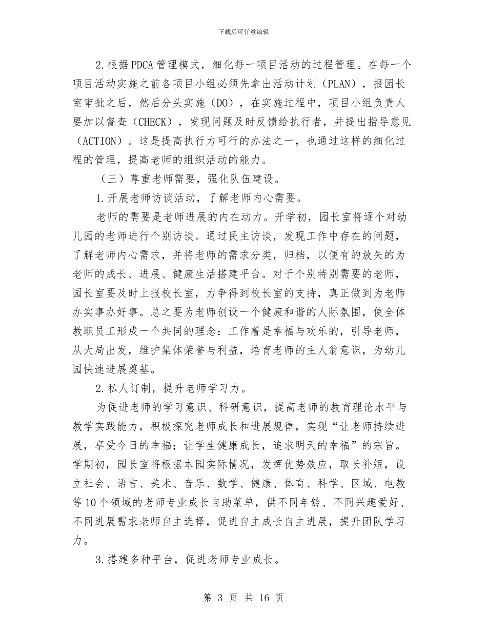 秋季幼儿园园务工作计划与秋季幼儿园园务工作计划2024汇编_第3页