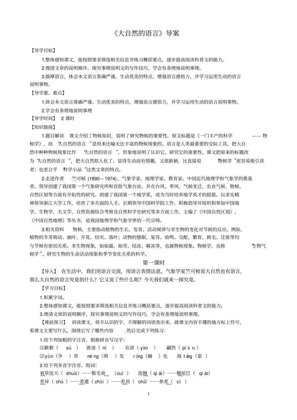 完整版大自然的语言导案_第1页