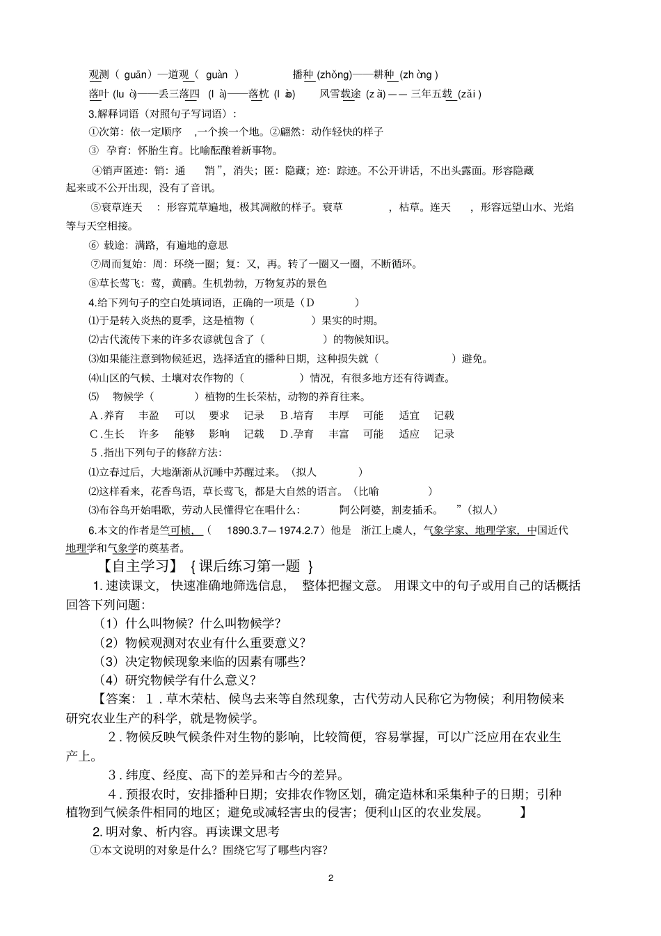 完整版大自然的语言导案_第2页