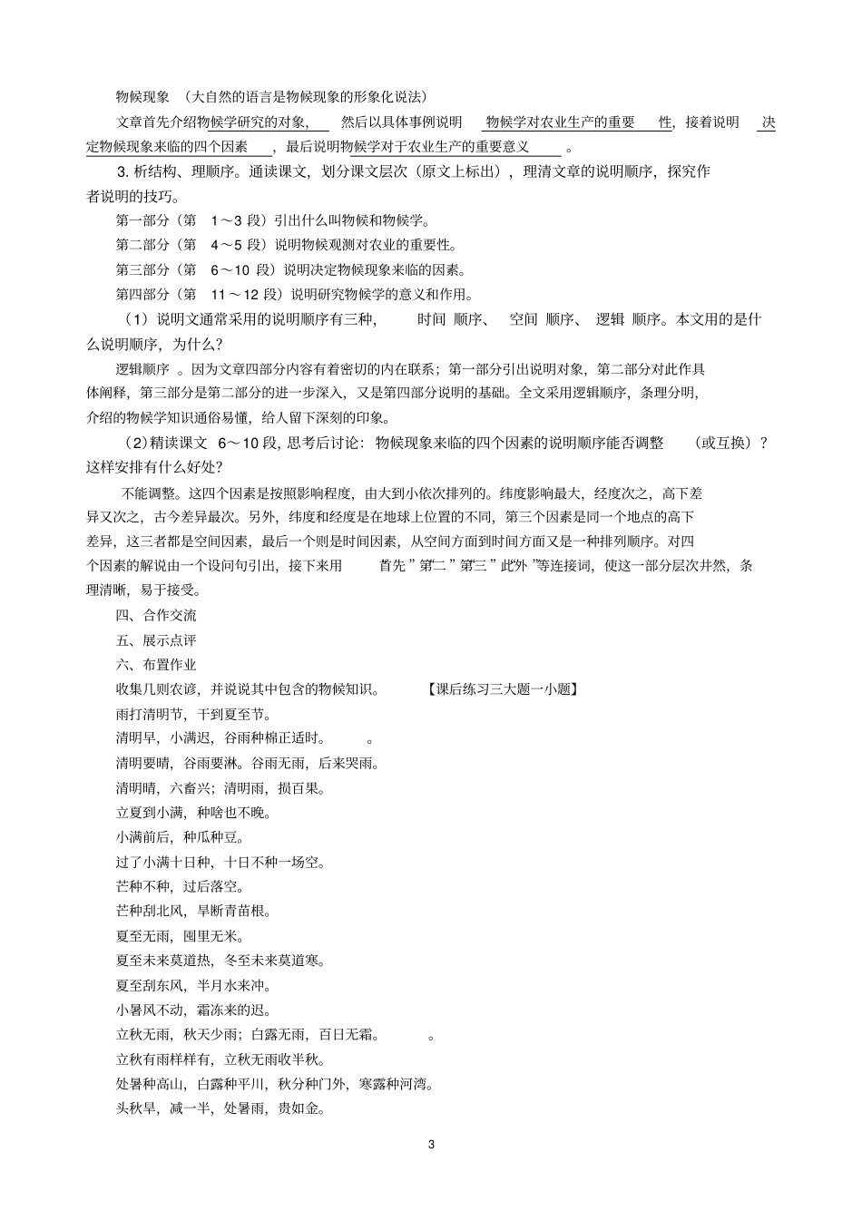 完整版大自然的语言导案_第3页