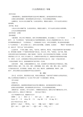 完整版大自然的语言导案