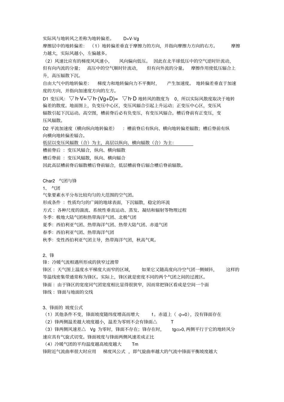 完整版天气学原理复习重点_第3页
