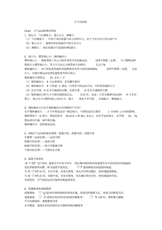 完整版天气学原理复习重点