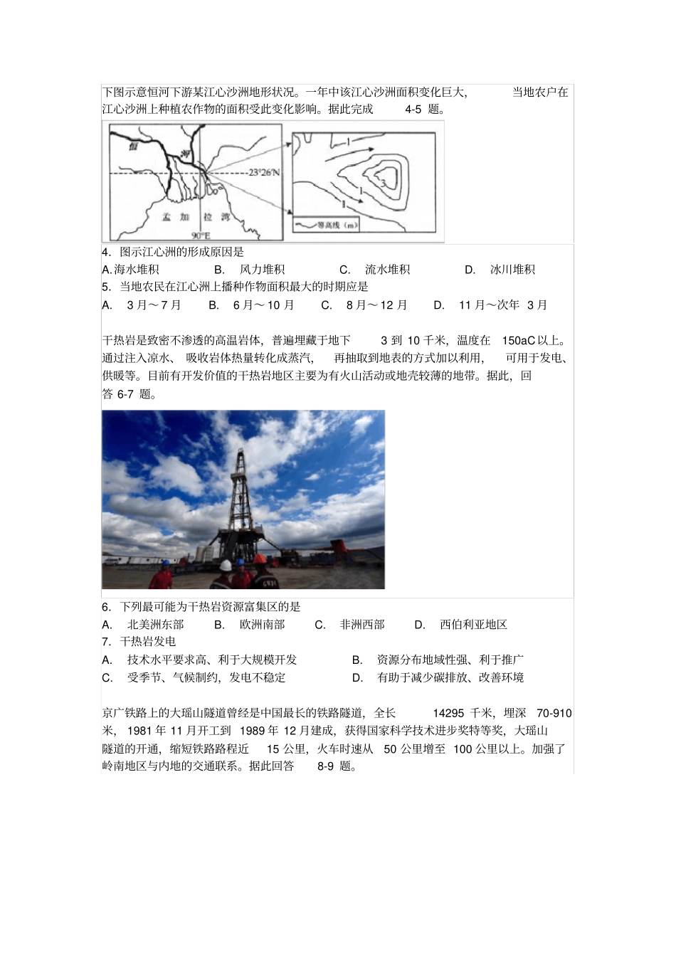 完整版天津河东区2019年高考二模考试文综试卷地理部分2019河东二模地理_第2页