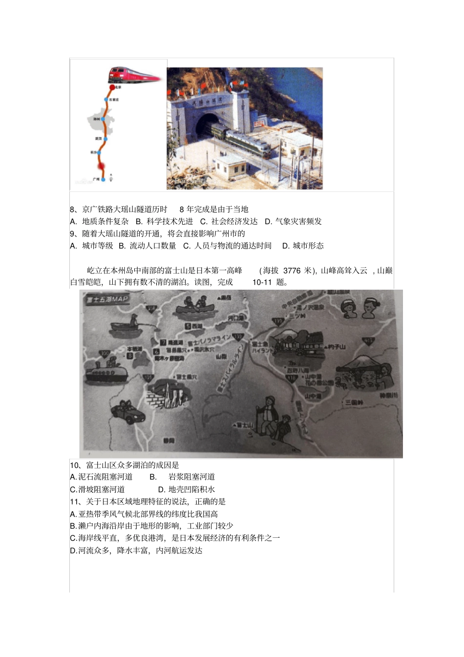 完整版天津河东区2019年高考二模考试文综试卷地理部分2019河东二模地理_第3页