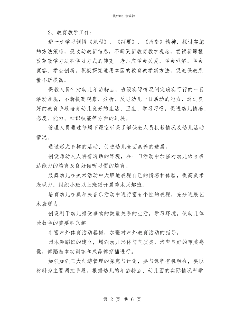 秋季幼儿园园务工作计划范文_第2页