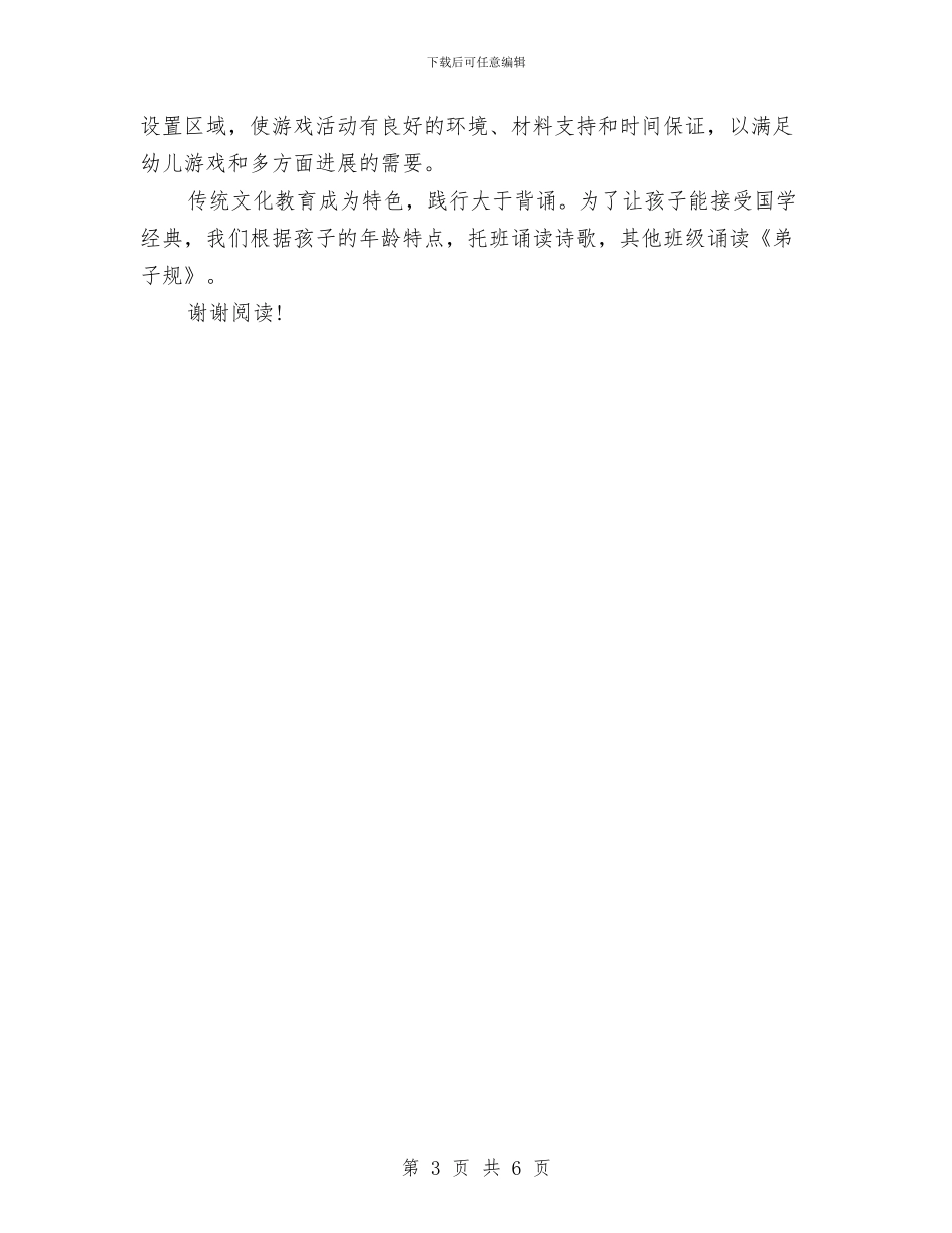 秋季幼儿园园务工作计划范文_第3页