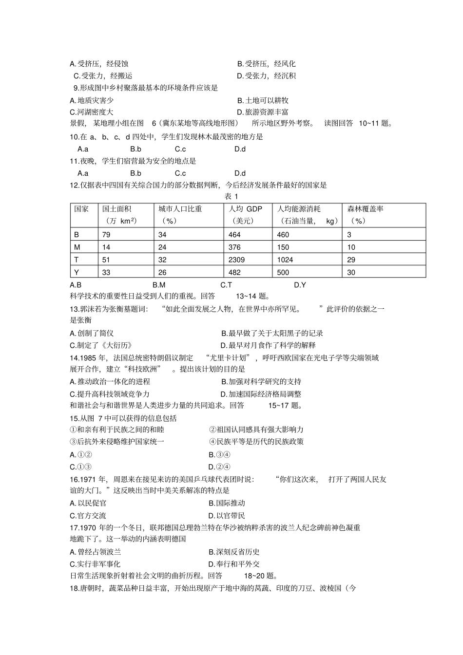 完整版天津高考文综试卷和答案_第2页