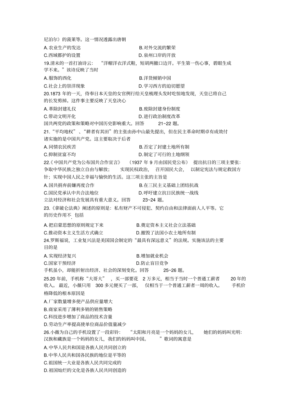 完整版天津高考文综试卷和答案_第3页