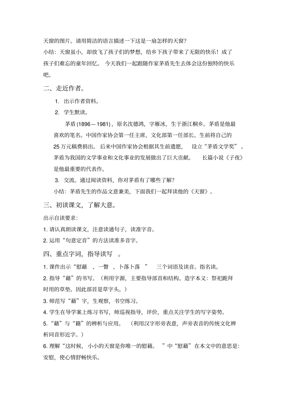 完整版天窗教学设计_第3页