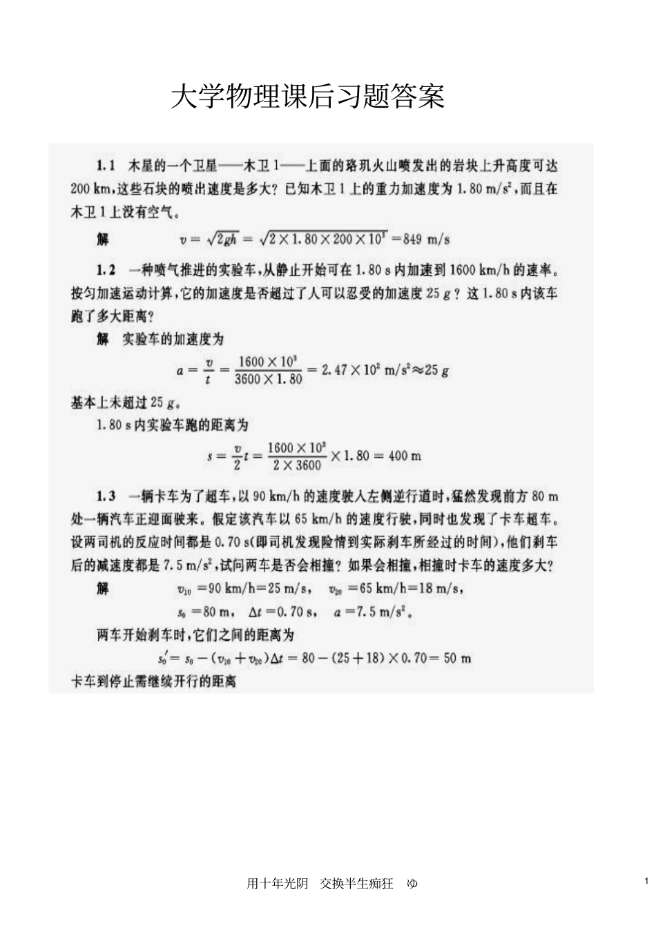 完整版大学基础物理学张三慧第二版清华大学出版社课后答案_第1页