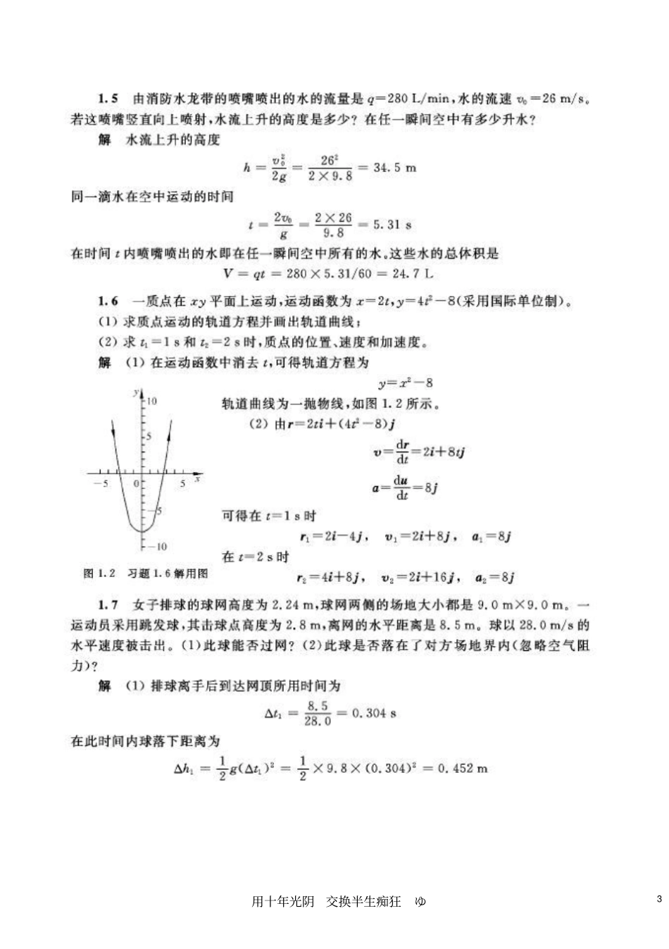 完整版大学基础物理学张三慧第二版清华大学出版社课后答案_第3页