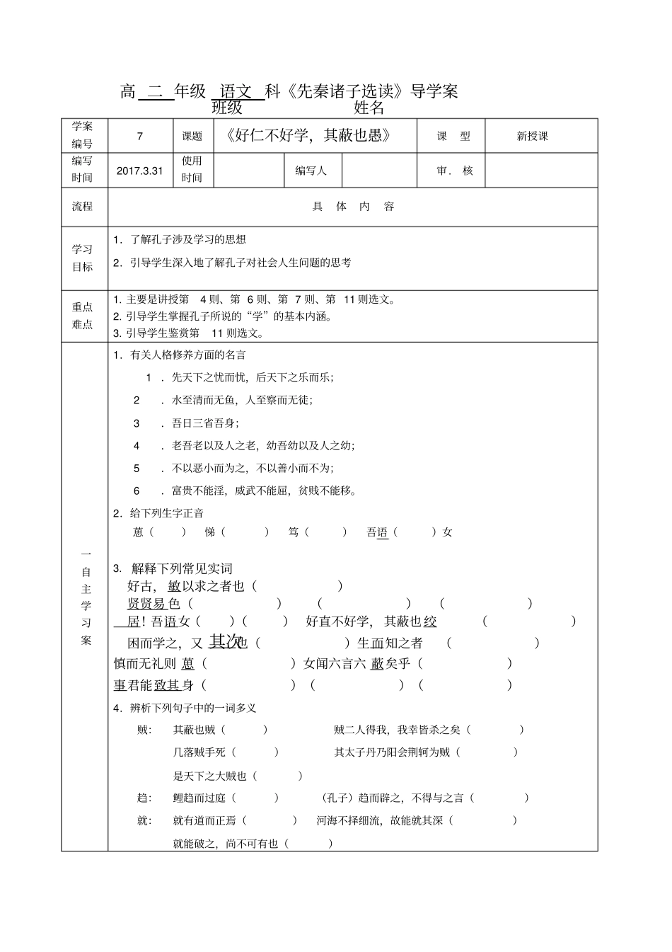 完整版好仁不好学,其蔽也愚导学案_第1页