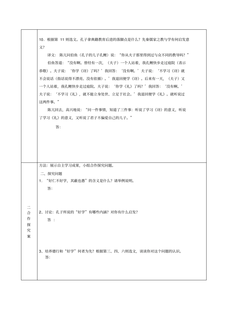 完整版好仁不好学,其蔽也愚导学案_第3页