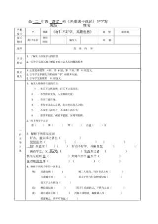 完整版好仁不好学,其蔽也愚导学案