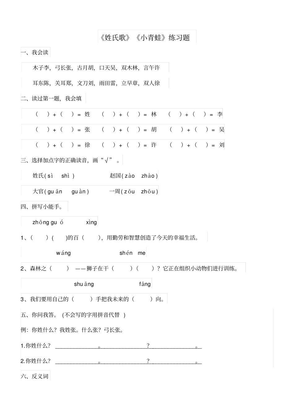 完整版姓氏歌小青蛙练习题_第1页