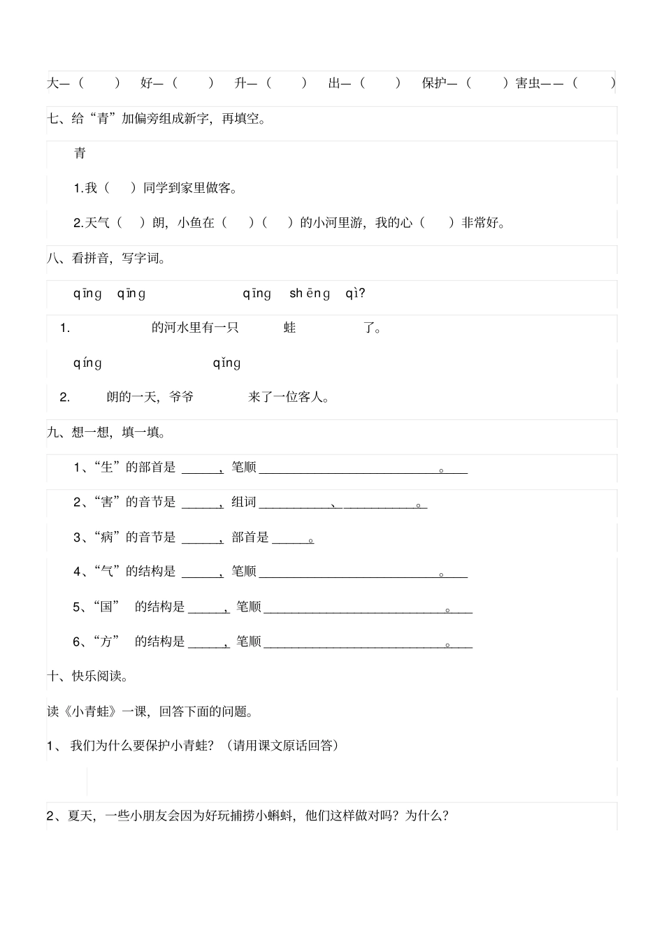 完整版姓氏歌小青蛙练习题_第2页