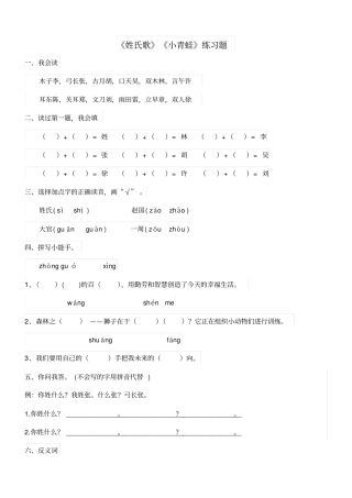 完整版姓氏歌小青蛙练习题