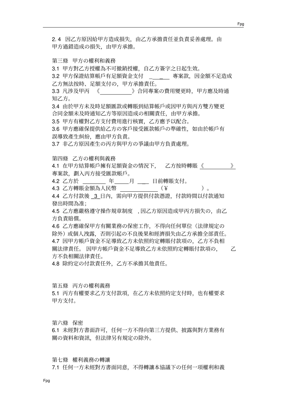 完整版委托付款三方协议-模板_第2页