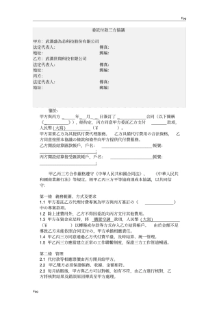 完整版委托付款三方协议-模板