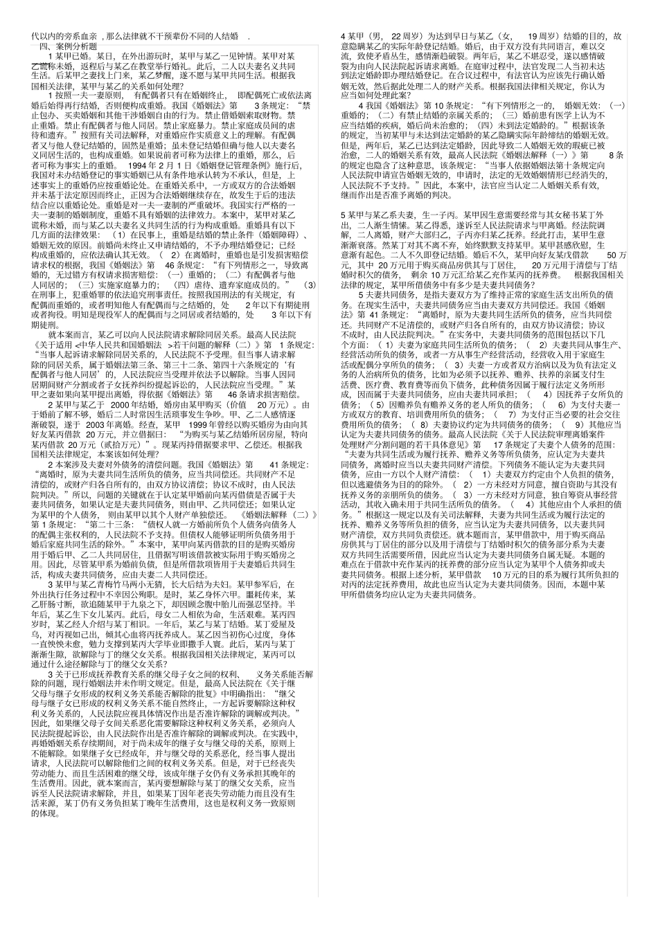完整版婚姻法与继承法案例分析题_第3页