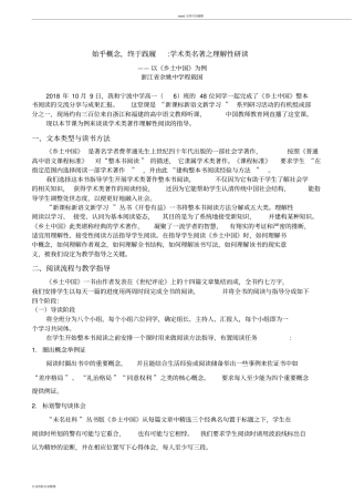 完整版始于概念,终于践履乡土中国理解性阅读修订版文档良心出品