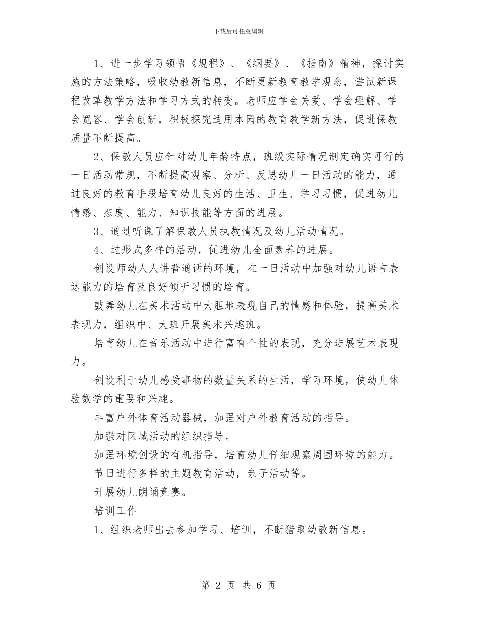 秋季幼儿园园务计划与秋季新学期幼儿园后勤工作计划2017汇编_第2页