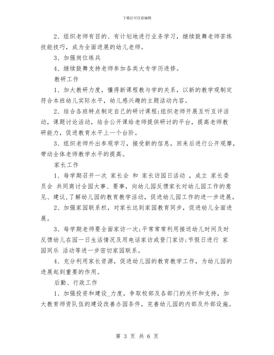 秋季幼儿园园务计划与秋季新学期幼儿园后勤工作计划2017汇编_第3页