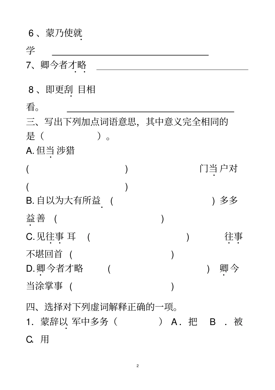 完整版孙权劝学练习题及答案_第2页