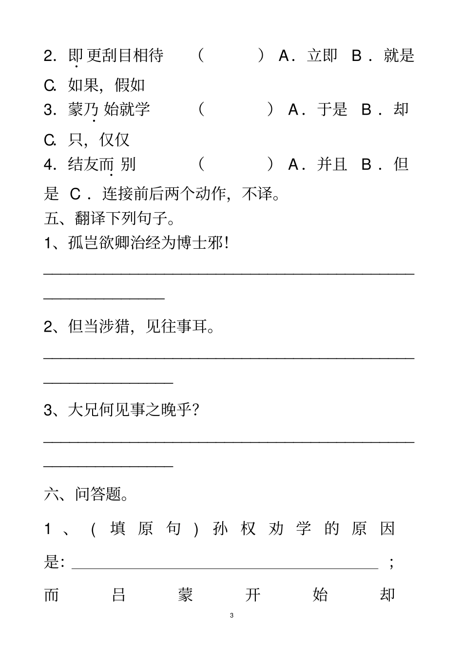 完整版孙权劝学练习题及答案_第3页