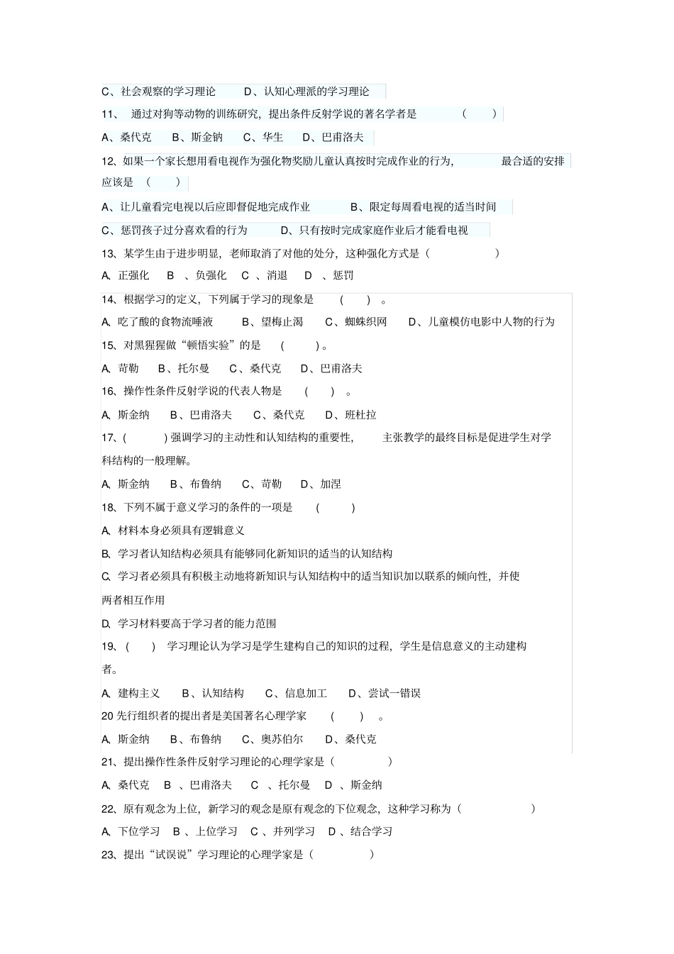 完整版学习理论复习题文档良心出品_第3页