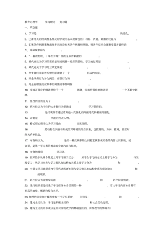 完整版学习理论复习题文档良心出品