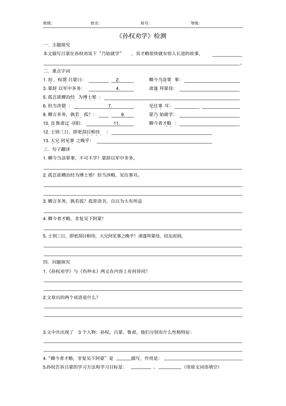 完整版孙权劝学检测及答案_第1页