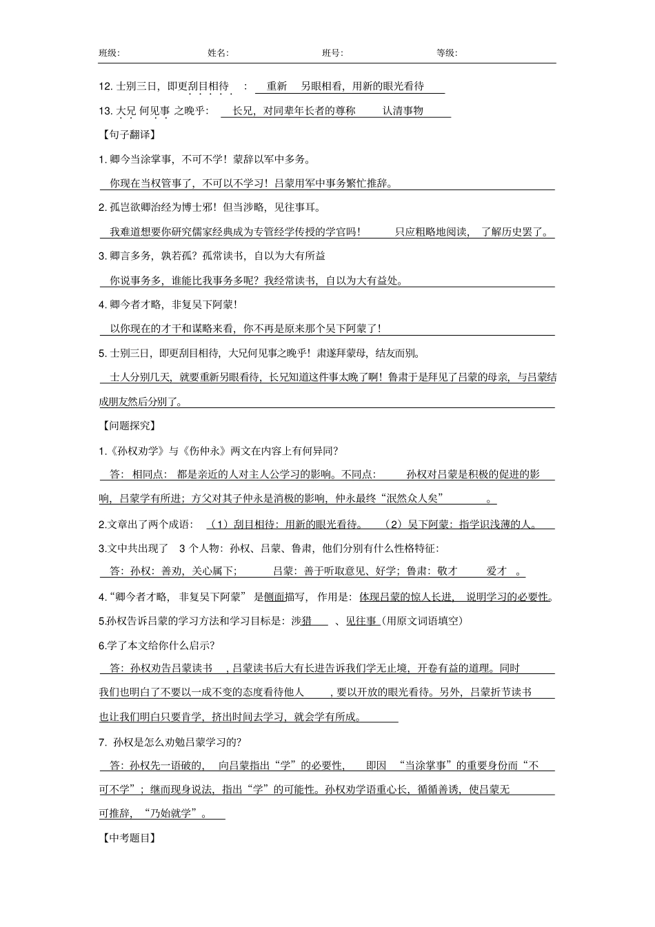 完整版孙权劝学检测及答案_第3页
