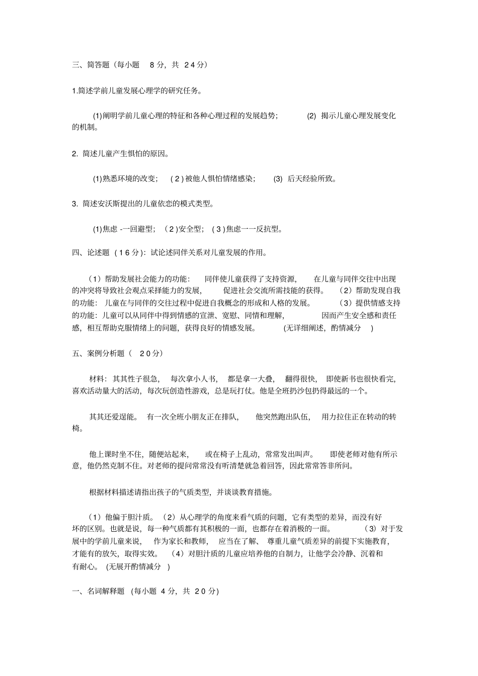 完整版学前儿童发展心理学试题及答案,推荐文档_第2页
