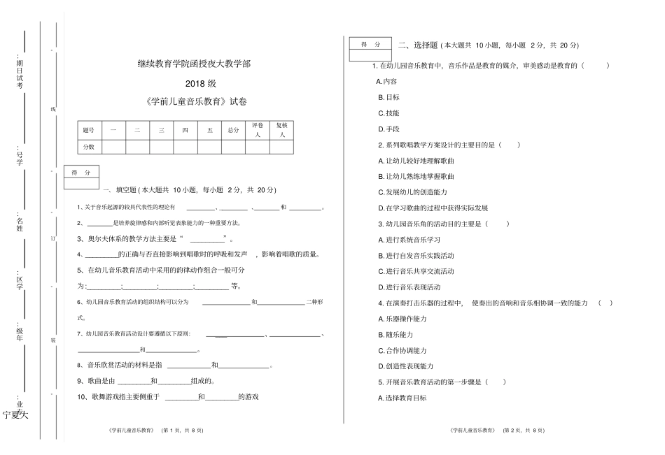 完整版学前儿童音乐教育试卷A_第1页