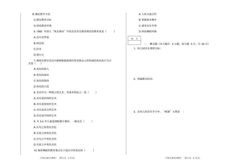 完整版学前儿童音乐教育试卷A_第2页
