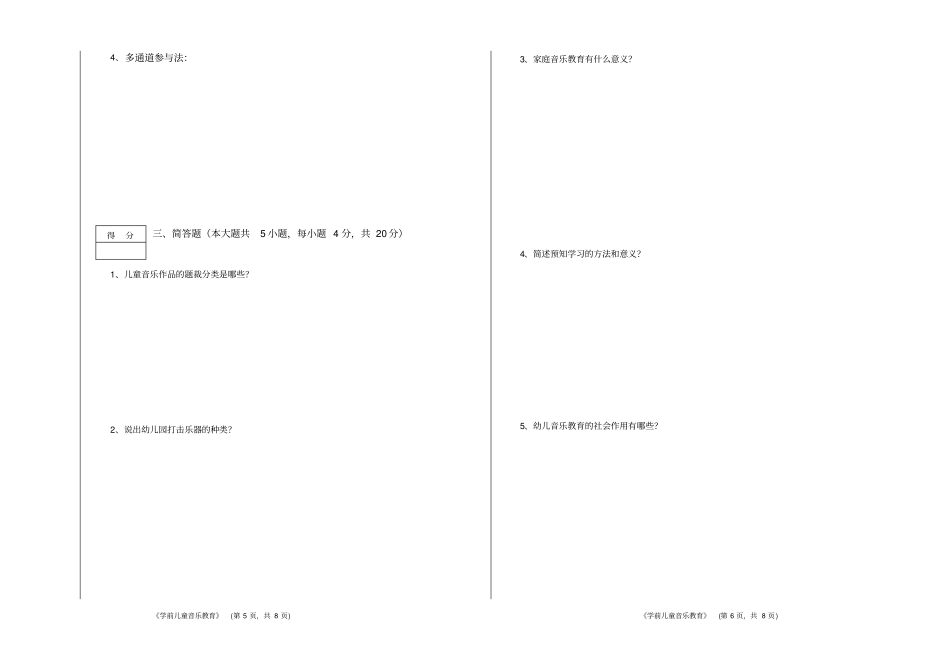 完整版学前儿童音乐教育试卷A_第3页