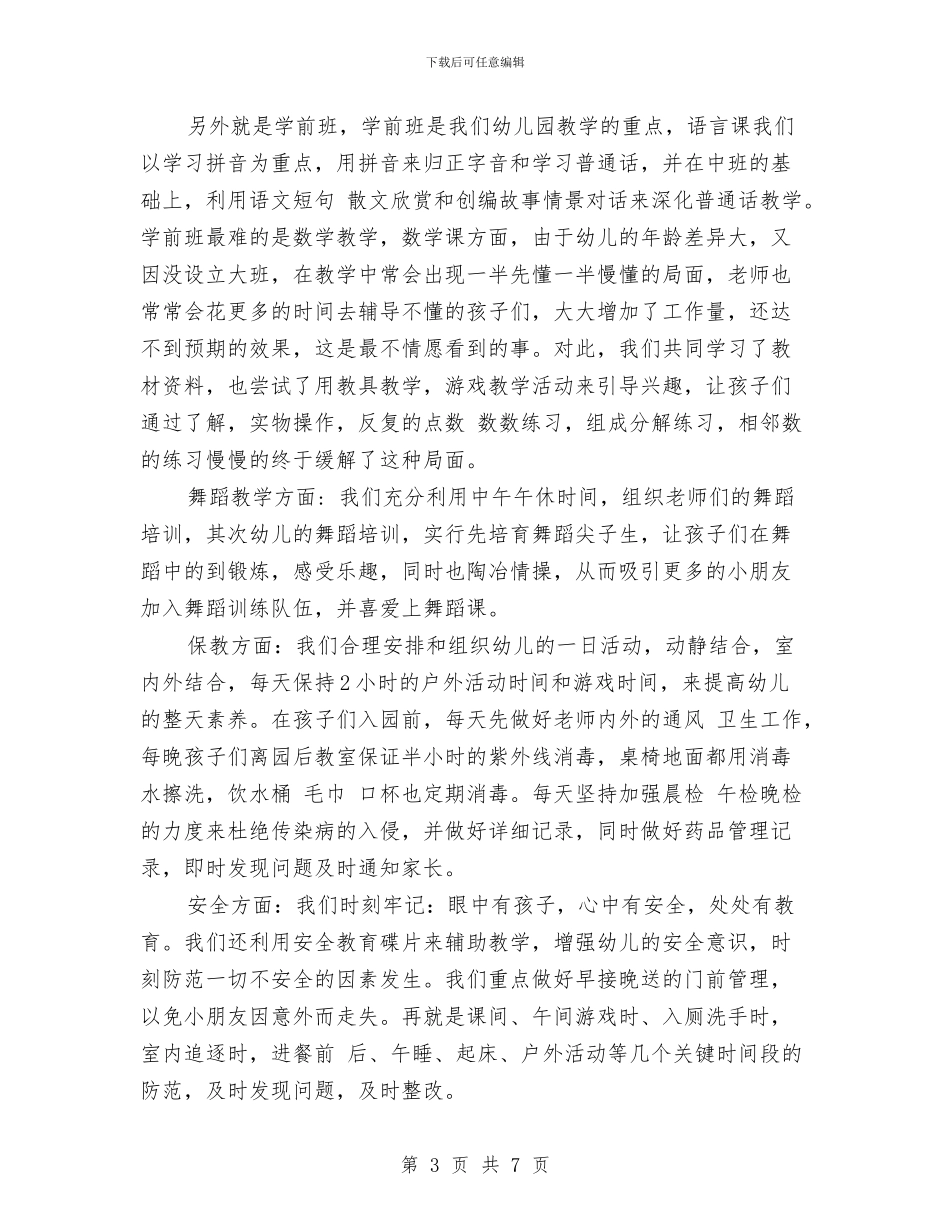 秋季幼儿园园长工作总结与秋季幼儿园大班班主任工作计汇编_第3页