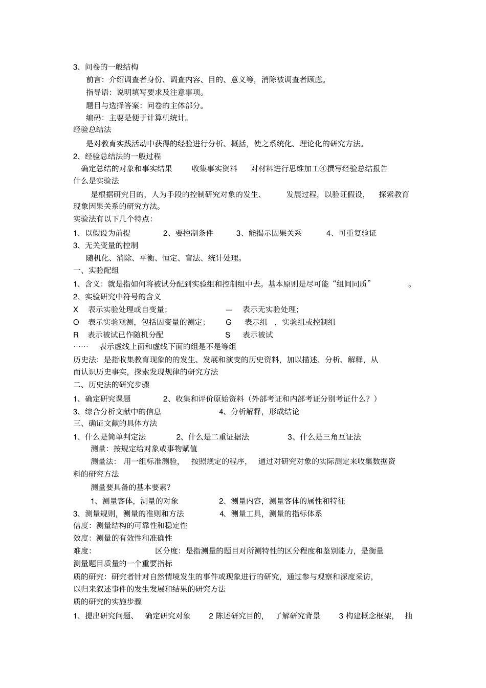 完整版学前教育科研方法复习资料文档良心出品_第3页