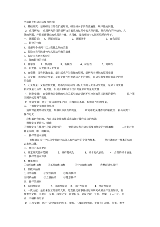 完整版学前教育科研方法复习资料文档良心出品