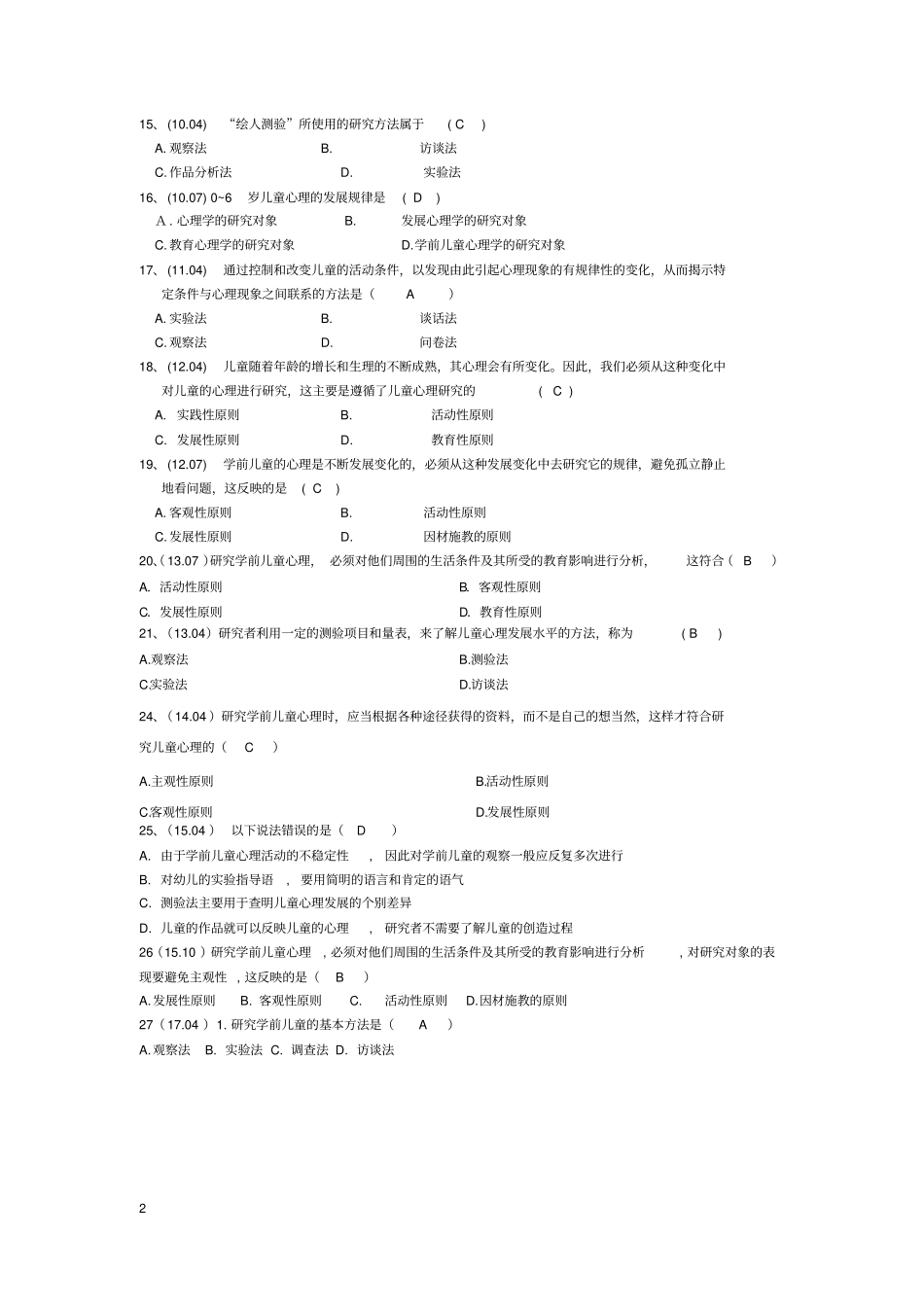 完整版学前心理学00384选择题汇总含答案,推荐文档_第2页