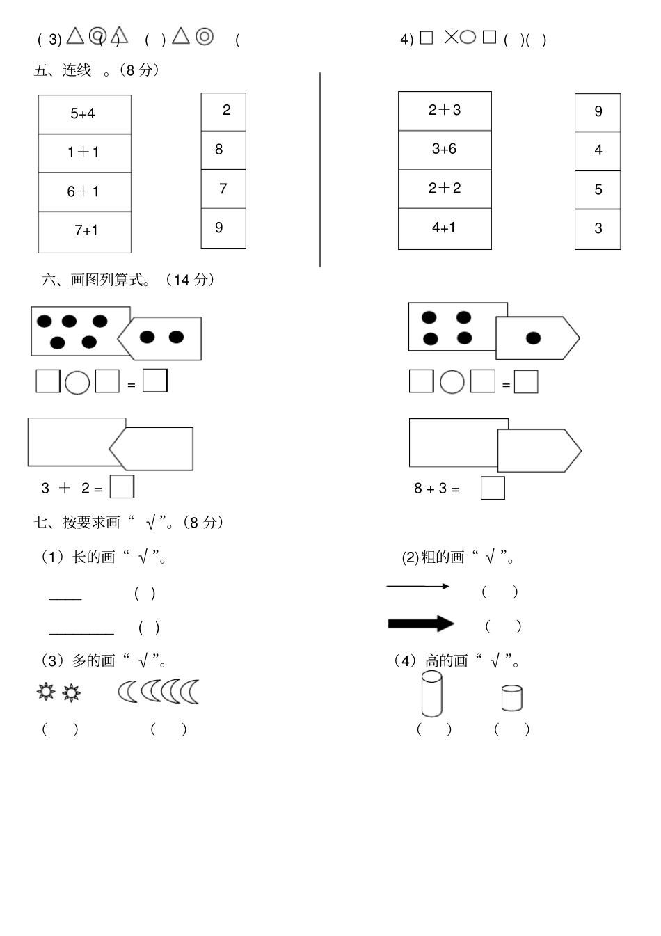 完整版学前班上册数学试卷文档良心出品_第2页