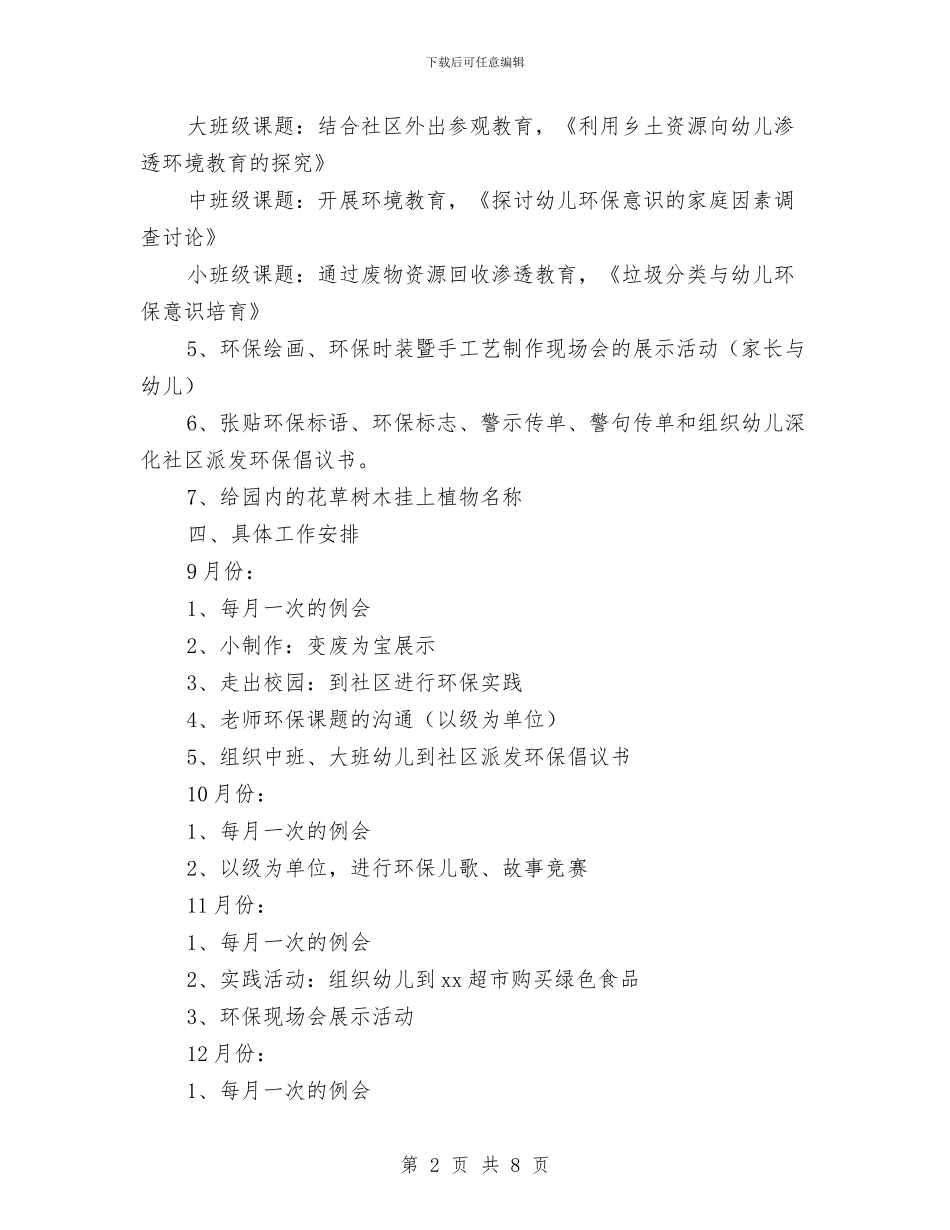 秋季幼儿园园长工作计划范文与秋季幼儿园学校安全工作计划汇编_第2页