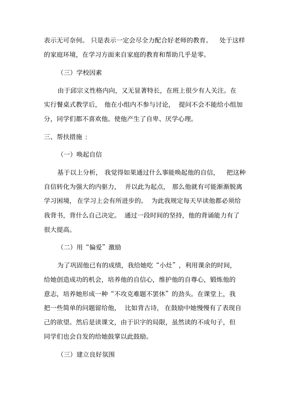 完整版学困生帮扶案例集文档良心出品_第2页